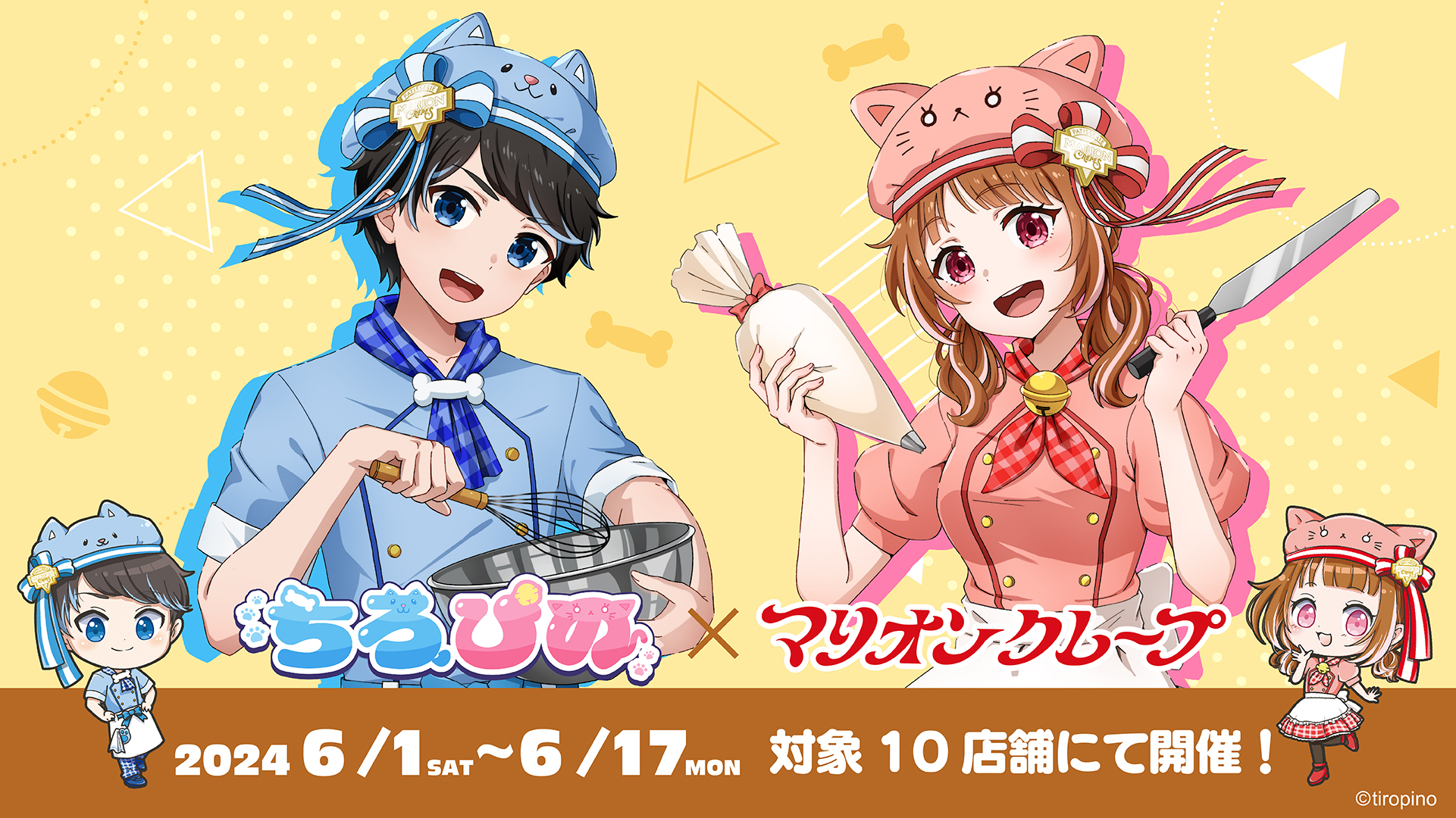 ちろぴの×マリオンクレープコラボ開催決定！🐶🐱 | おしらせ | 「ちろぴの」公式サイト